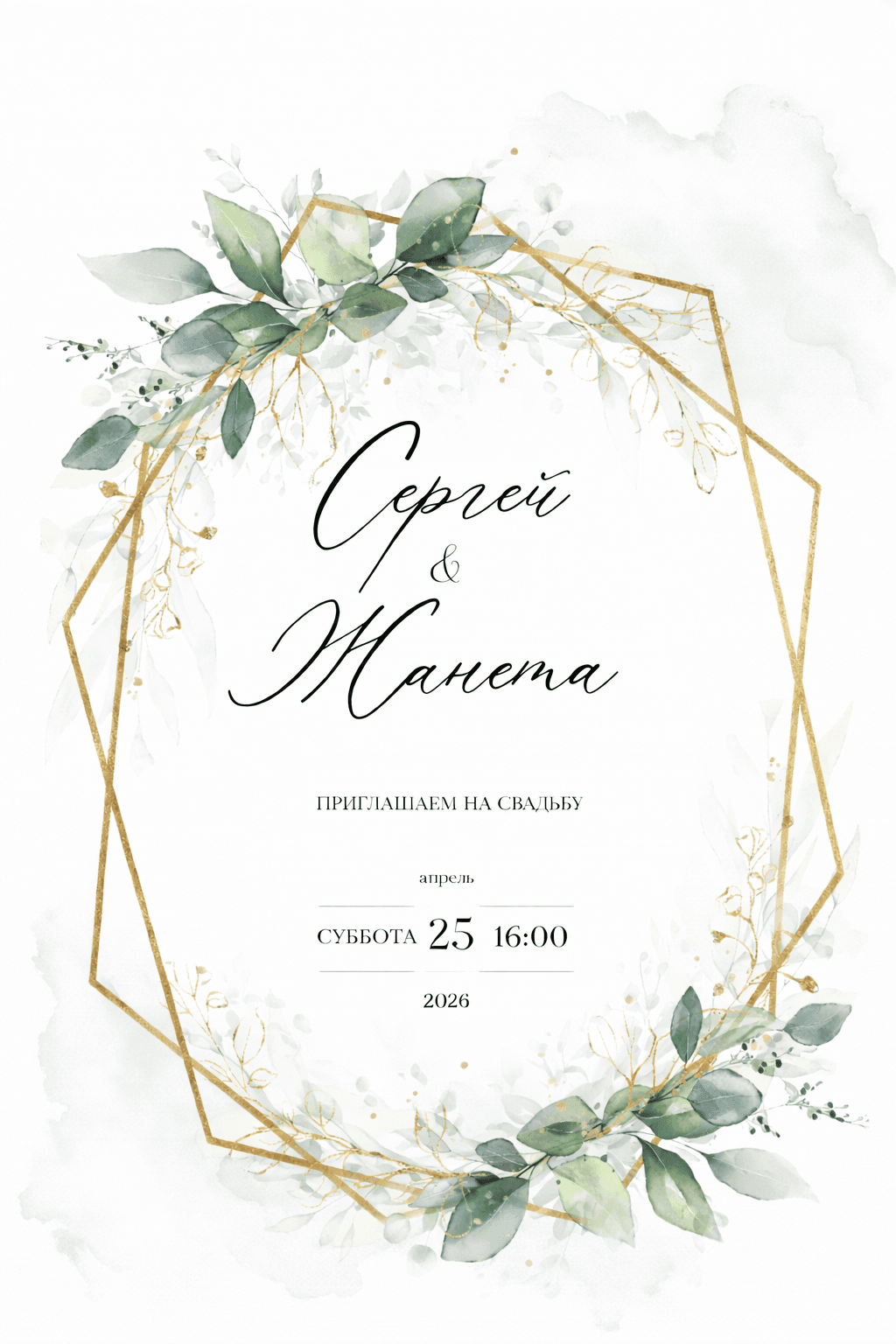 Приглашение